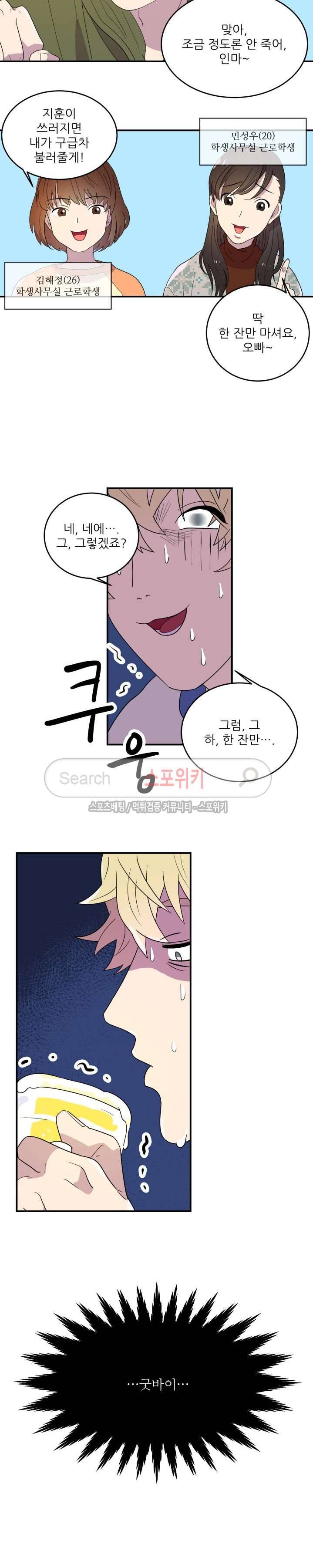 음주가멍 1화 5