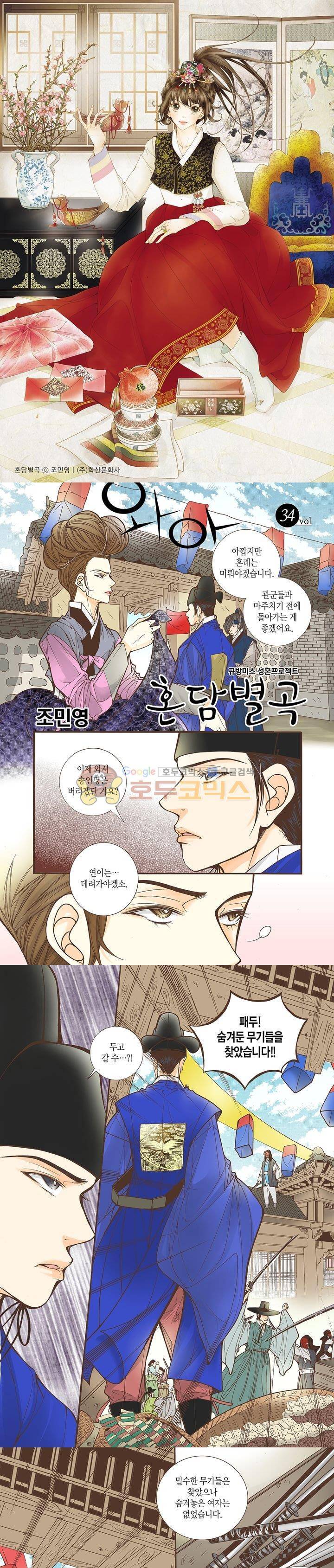 혼담별곡 34화 1
