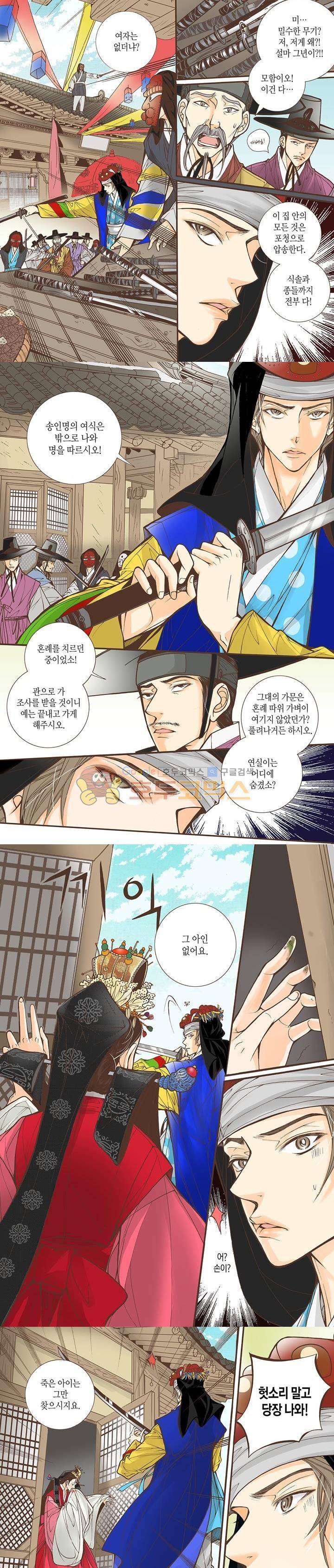 혼담별곡 34화 2