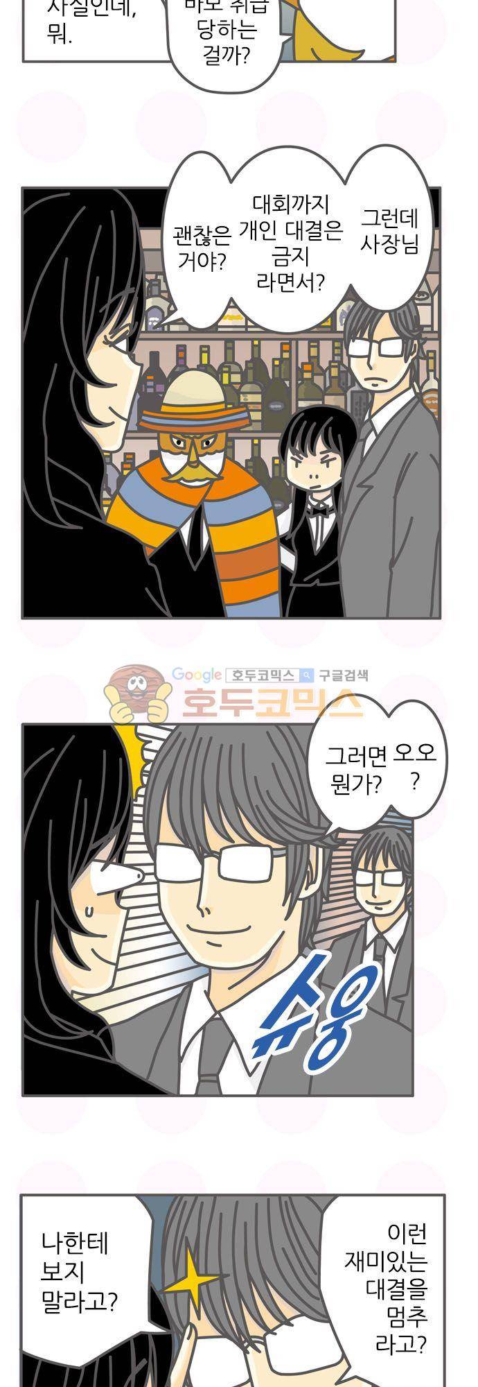 위기일발! 151화 - 롱 아일랜드 아이스티 3