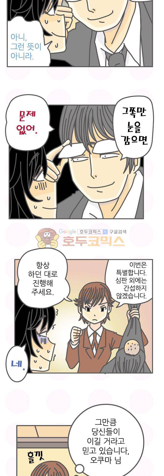 위기일발! 151화 - 롱 아일랜드 아이스티 4