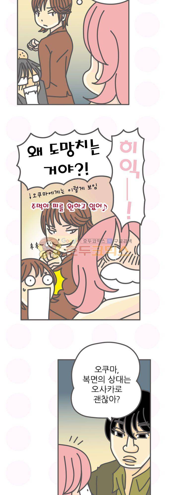 위기일발! 151화 - 롱 아일랜드 아이스티 5