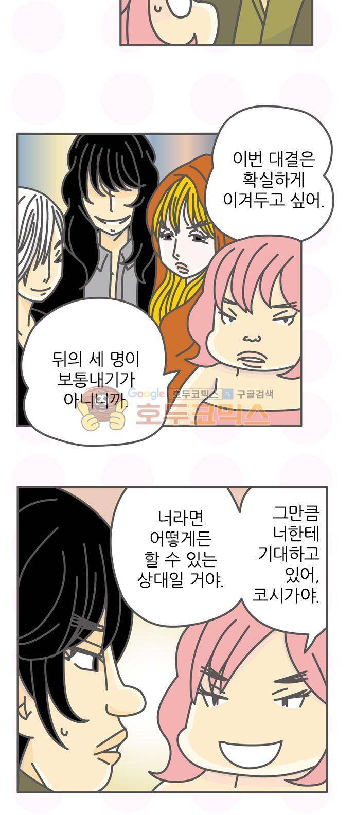 위기일발! 151화 - 롱 아일랜드 아이스티 6