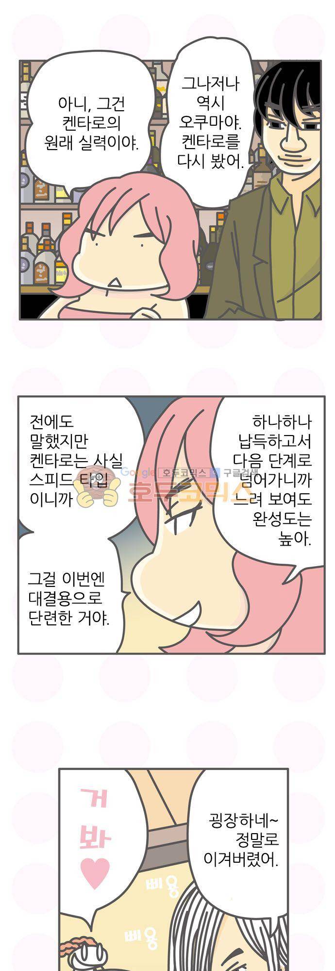 위기일발! 151화 - 롱 아일랜드 아이스티 7