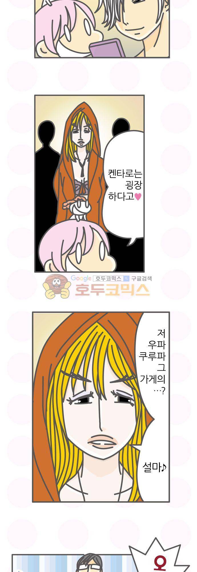 위기일발! 151화 - 롱 아일랜드 아이스티 8