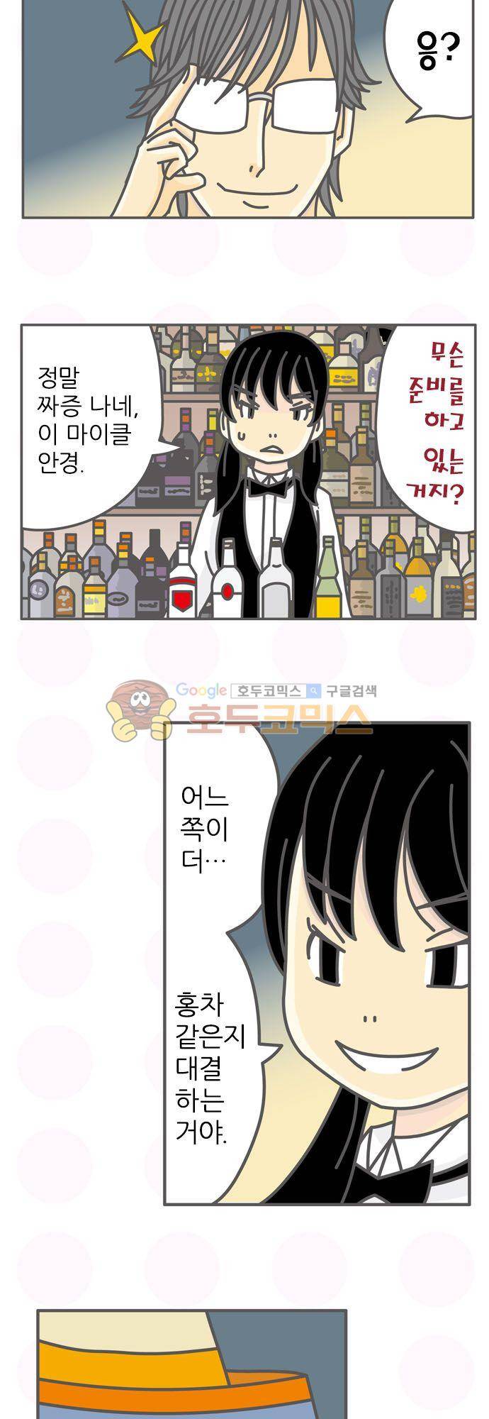 위기일발! 151화 - 롱 아일랜드 아이스티 10