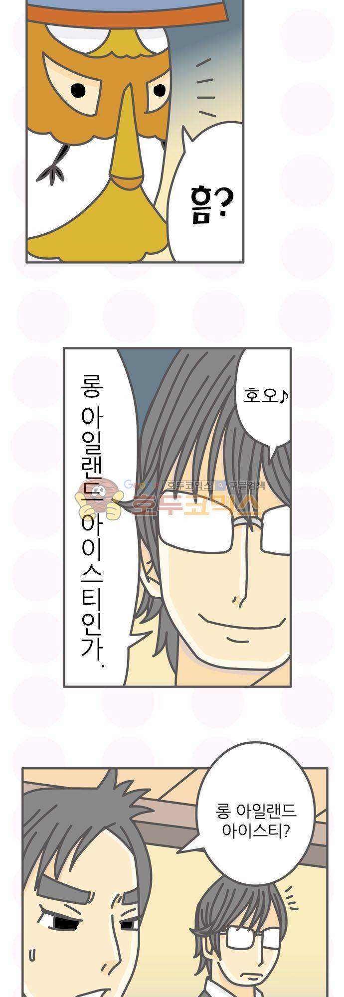 위기일발! 151화 - 롱 아일랜드 아이스티 11