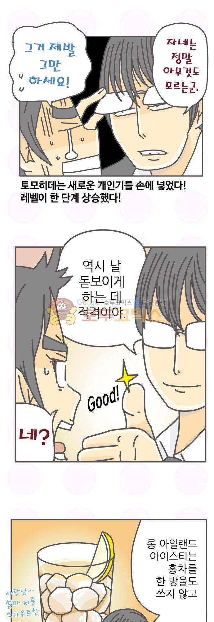 위기일발! 151화 - 롱 아일랜드 아이스티 13
