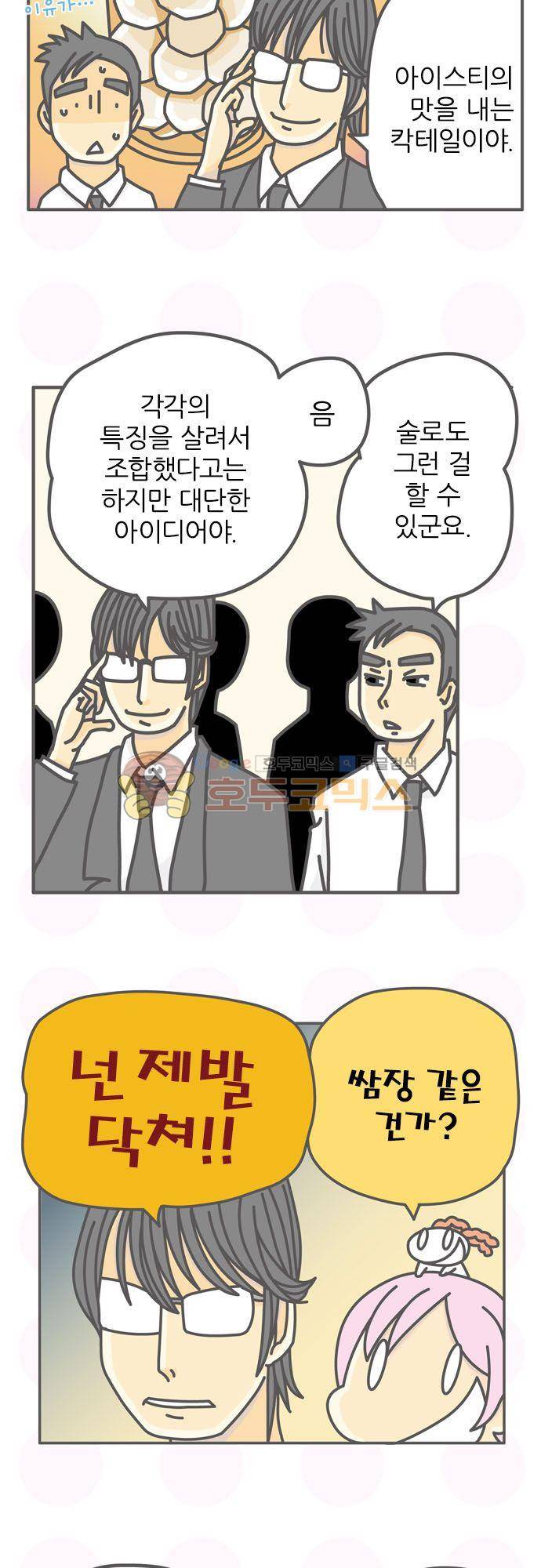 위기일발! 151화 - 롱 아일랜드 아이스티 14