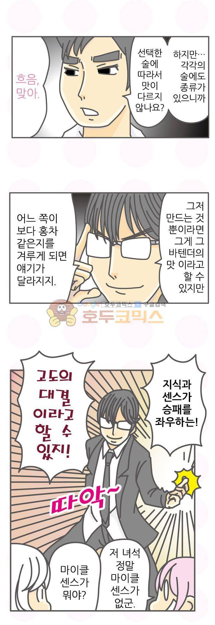 위기일발! 151화 - 롱 아일랜드 아이스티 16