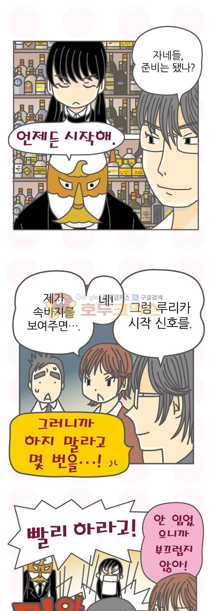 위기일발! 151화 - 롱 아일랜드 아이스티 17