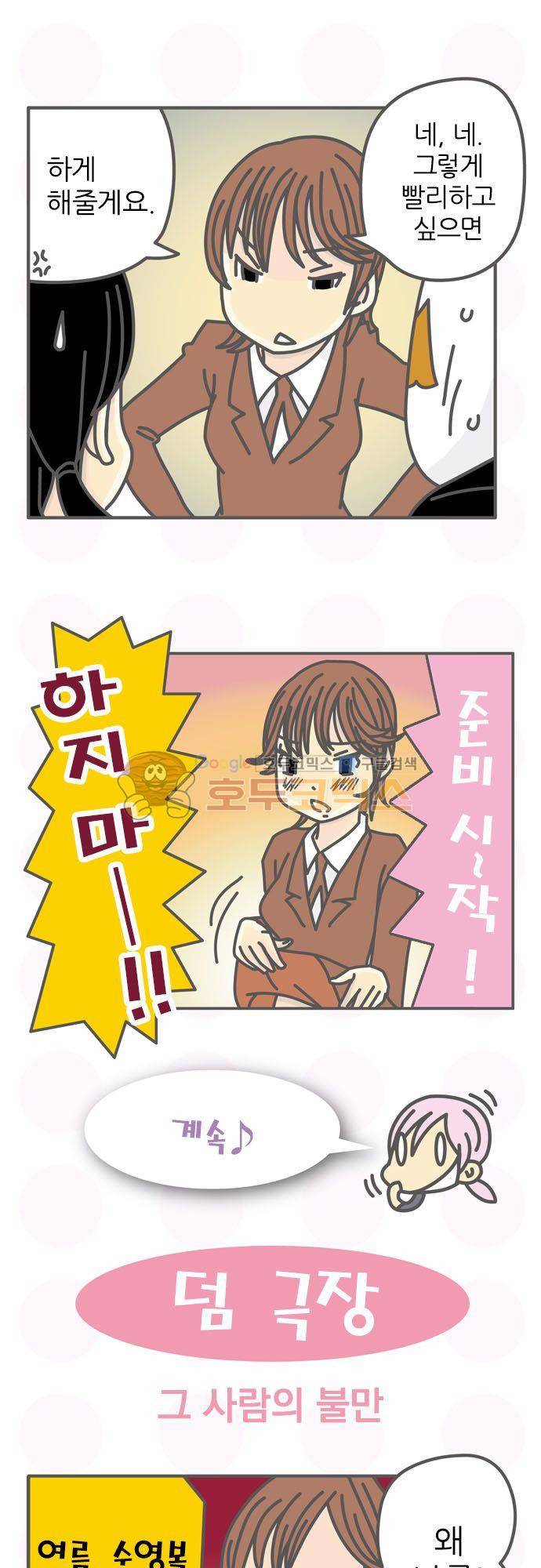 위기일발! 151화 - 롱 아일랜드 아이스티 19