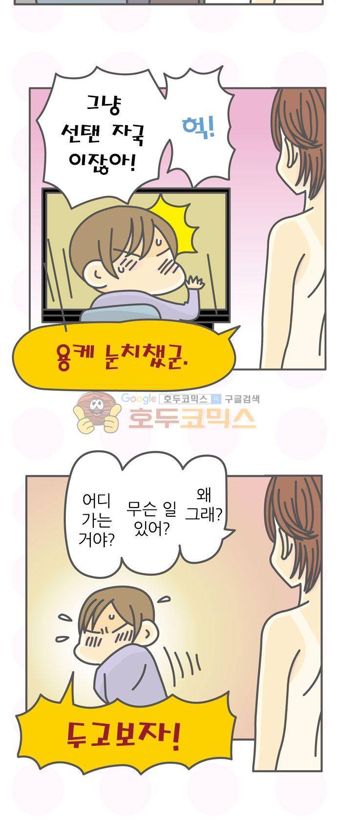 위기일발! 151화 - 롱 아일랜드 아이스티 21