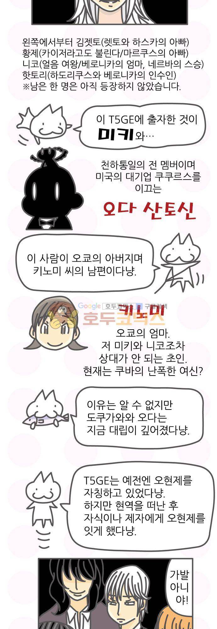 위기일발! 151화 - 롱 아일랜드 아이스티 23