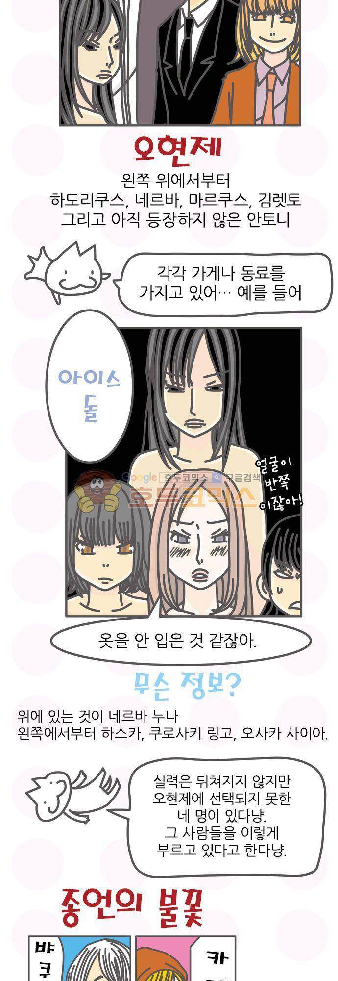 위기일발! 151화 - 롱 아일랜드 아이스티 24
