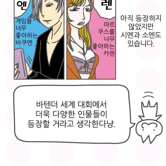 위기일발! 151화 - 롱 아일랜드 아이스티 25