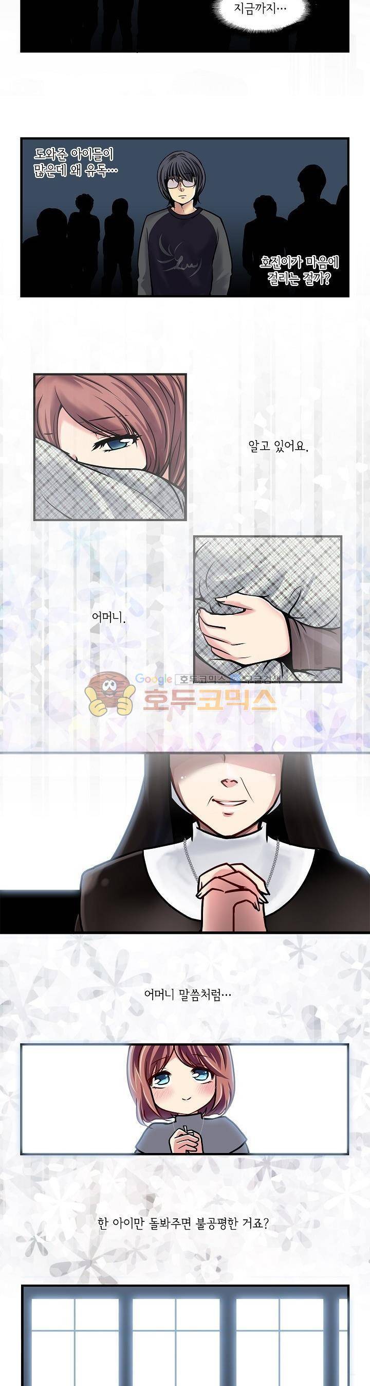 아모로이드 23화 2