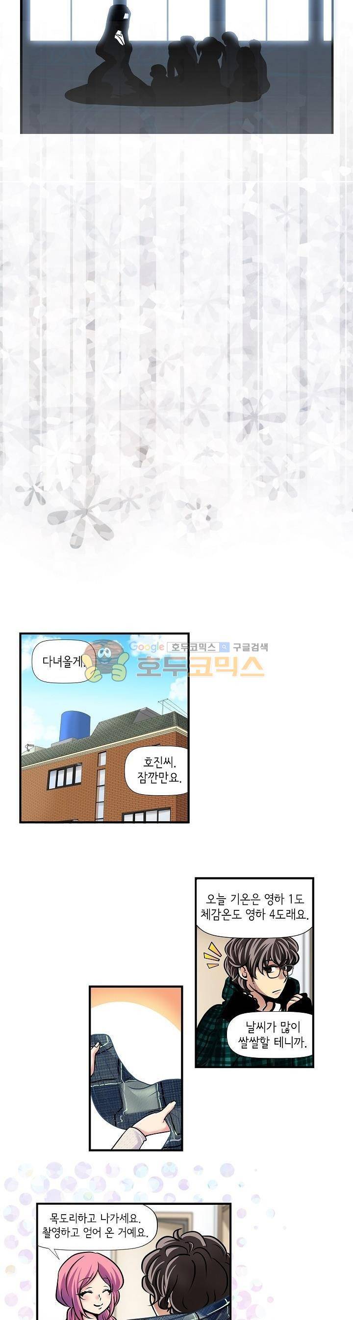 아모로이드 23화 3