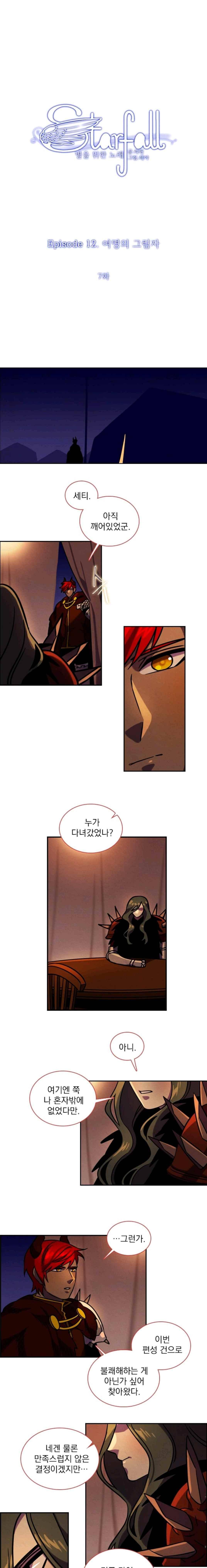 스타폴 별을 위한 노래 138화 1