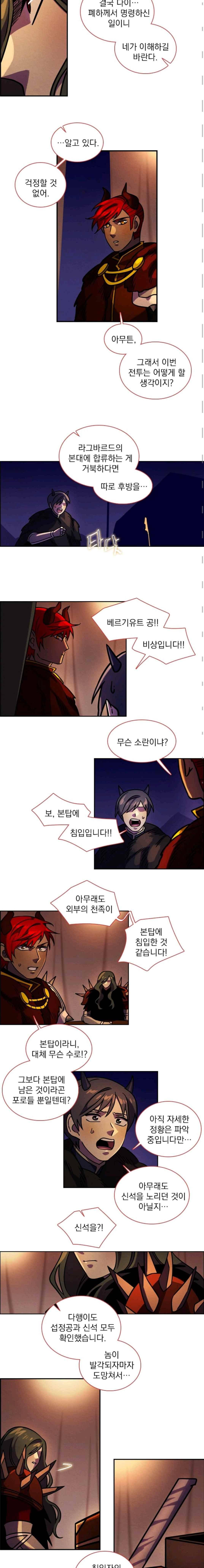 스타폴 별을 위한 노래 138화 2