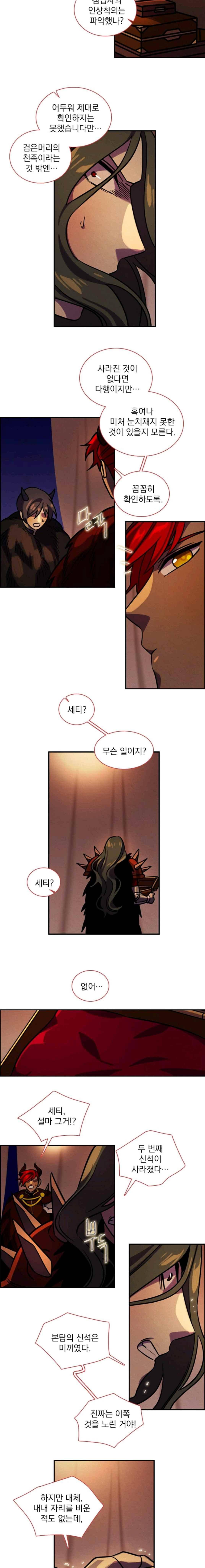 스타폴 별을 위한 노래 138화 3