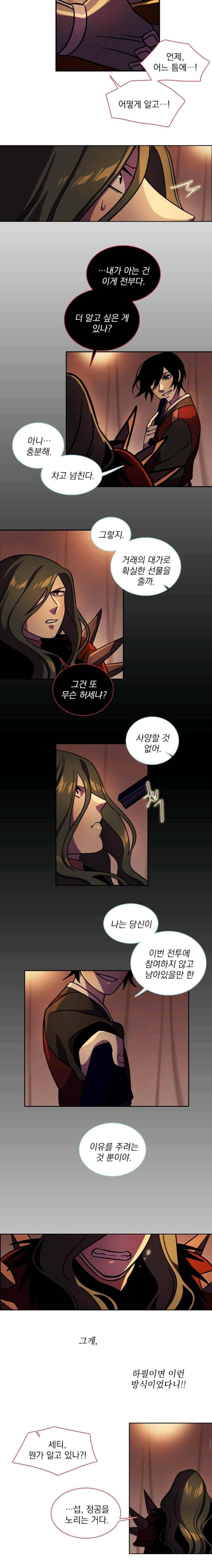 스타폴 별을 위한 노래 138화 4