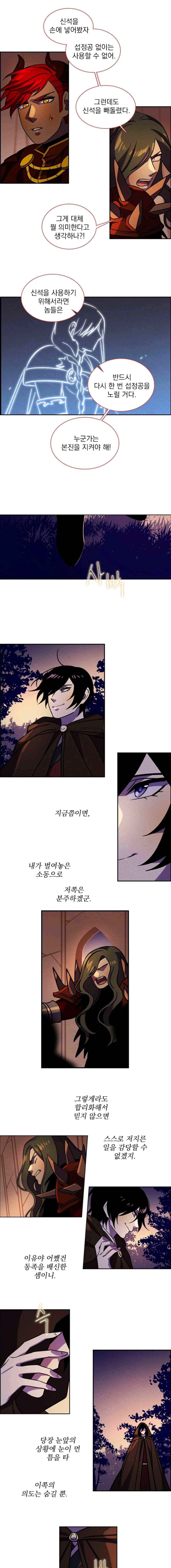 스타폴 별을 위한 노래 138화 5