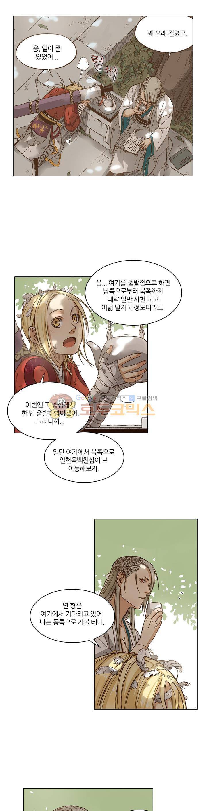 식야묘은: 밤을 그리는 퇴마사 31화 2