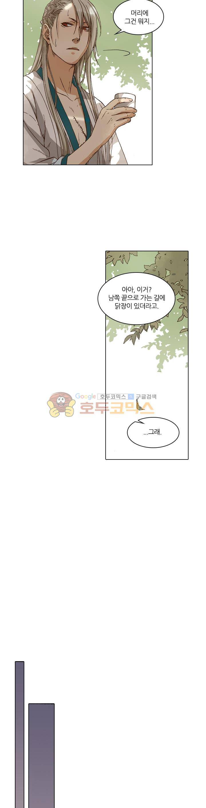 식야묘은: 밤을 그리는 퇴마사 31화 3
