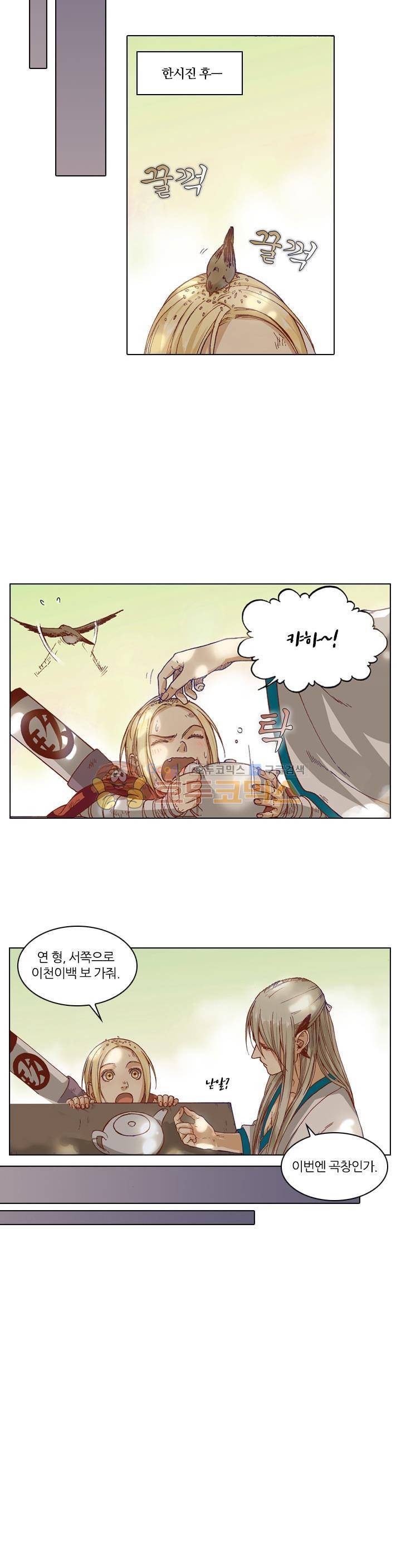 식야묘은: 밤을 그리는 퇴마사 31화 4
