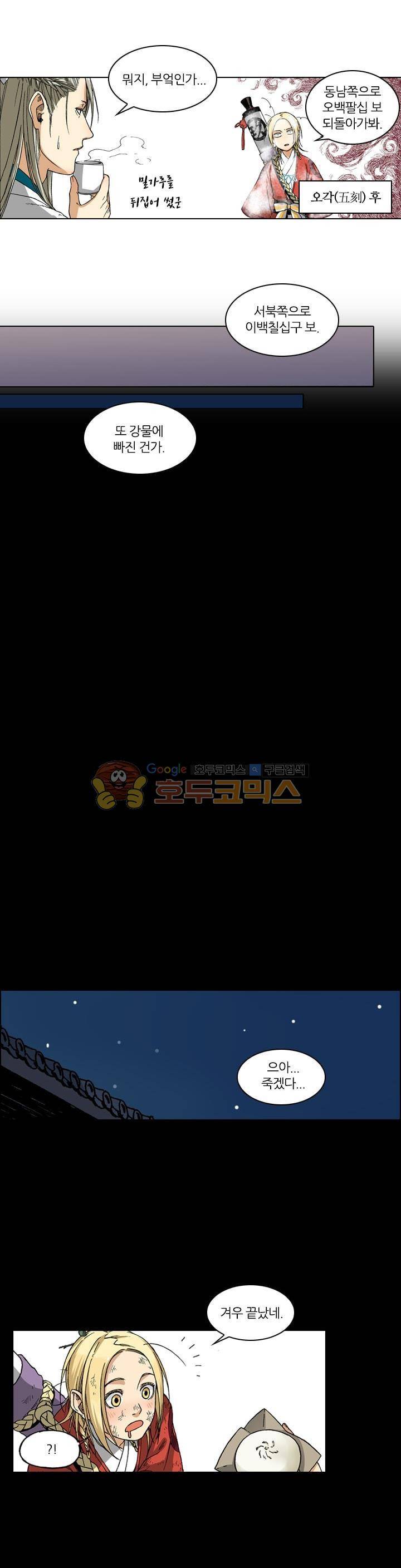 식야묘은: 밤을 그리는 퇴마사 31화 5