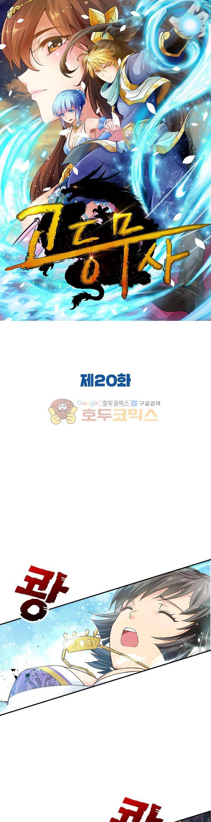 고등무사 20화 1