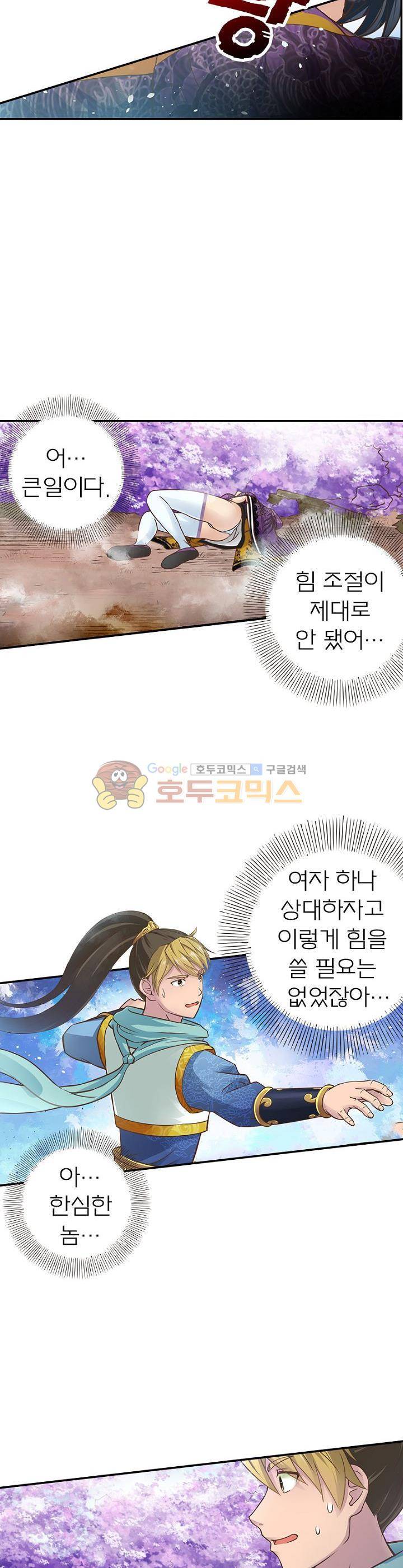 고등무사 20화 2