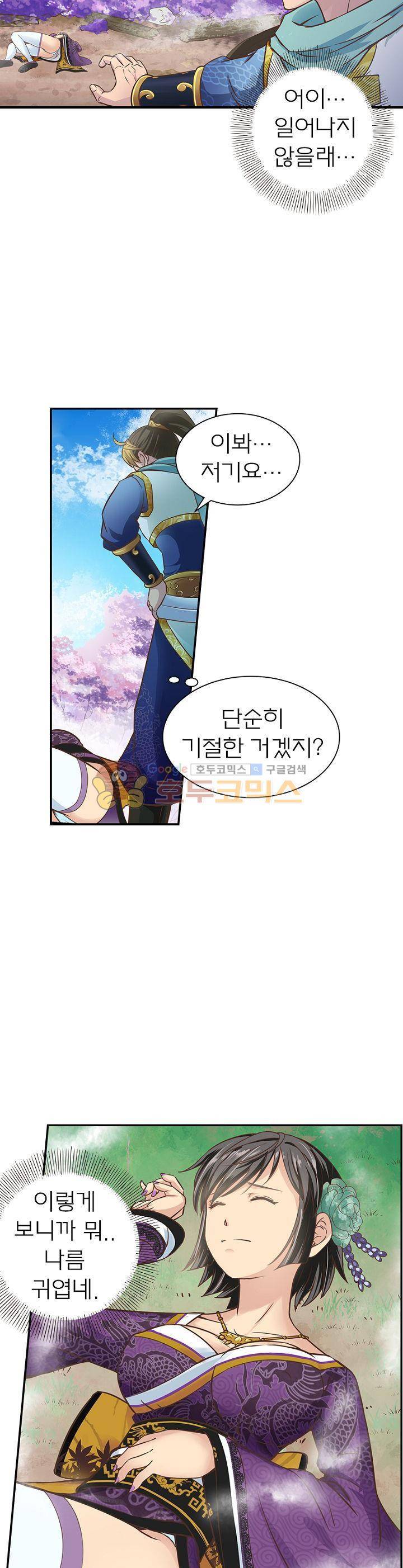고등무사 20화 3