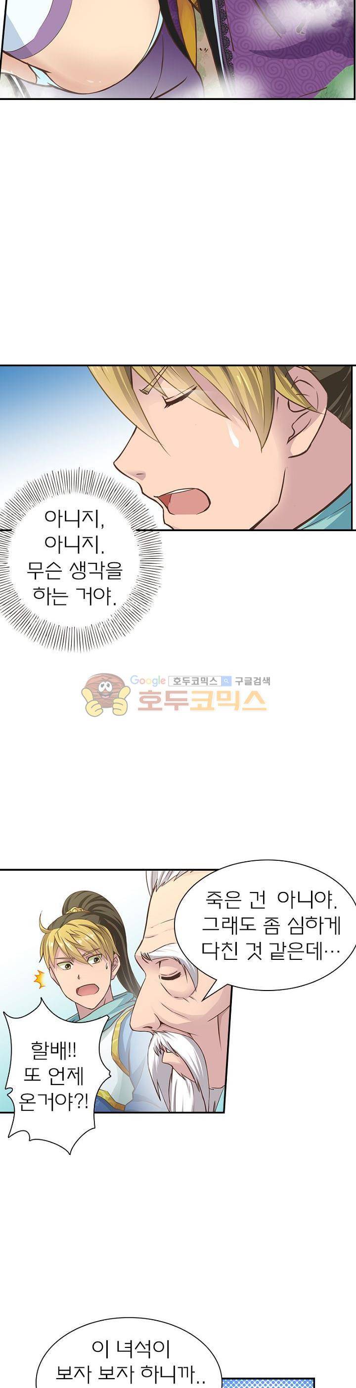 고등무사 20화 4
