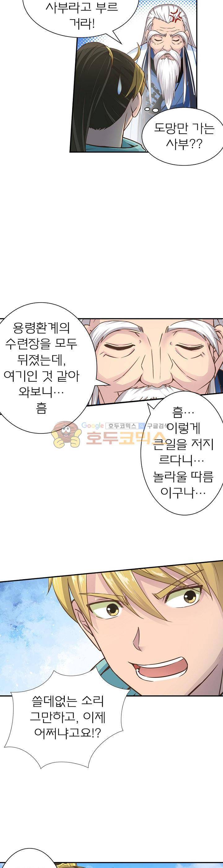 고등무사 20화 5