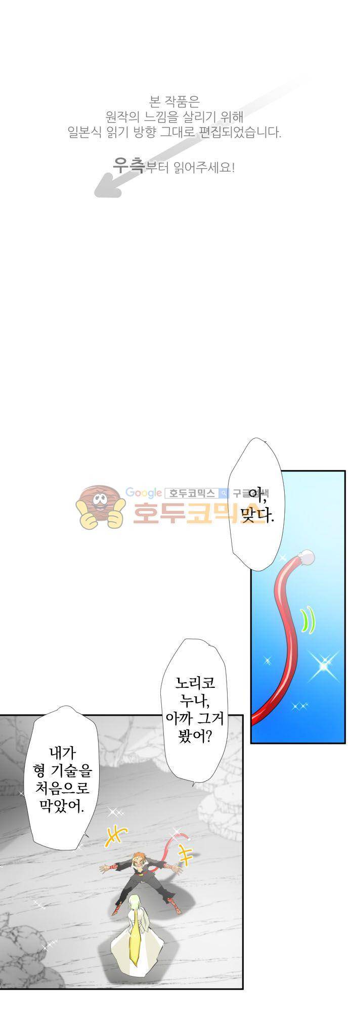 난바카 143화 - 모두 모여서 돌아가자! 1