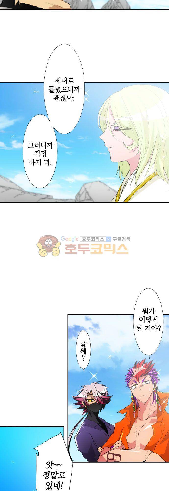 난바카 143화 - 모두 모여서 돌아가자! 14