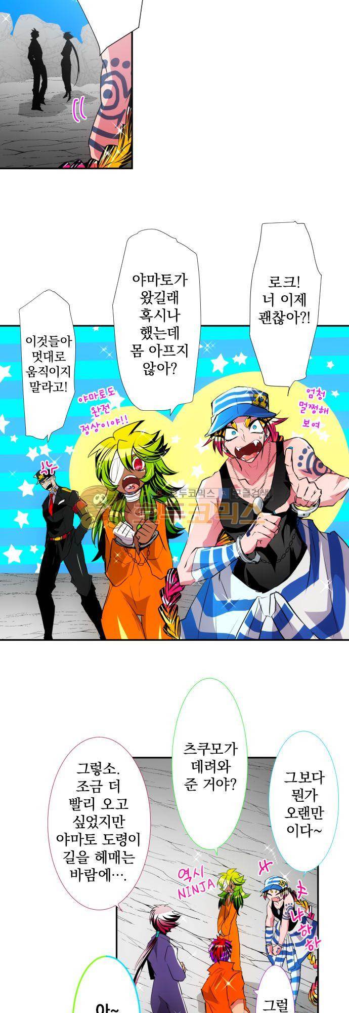 난바카 143화 - 모두 모여서 돌아가자! 15