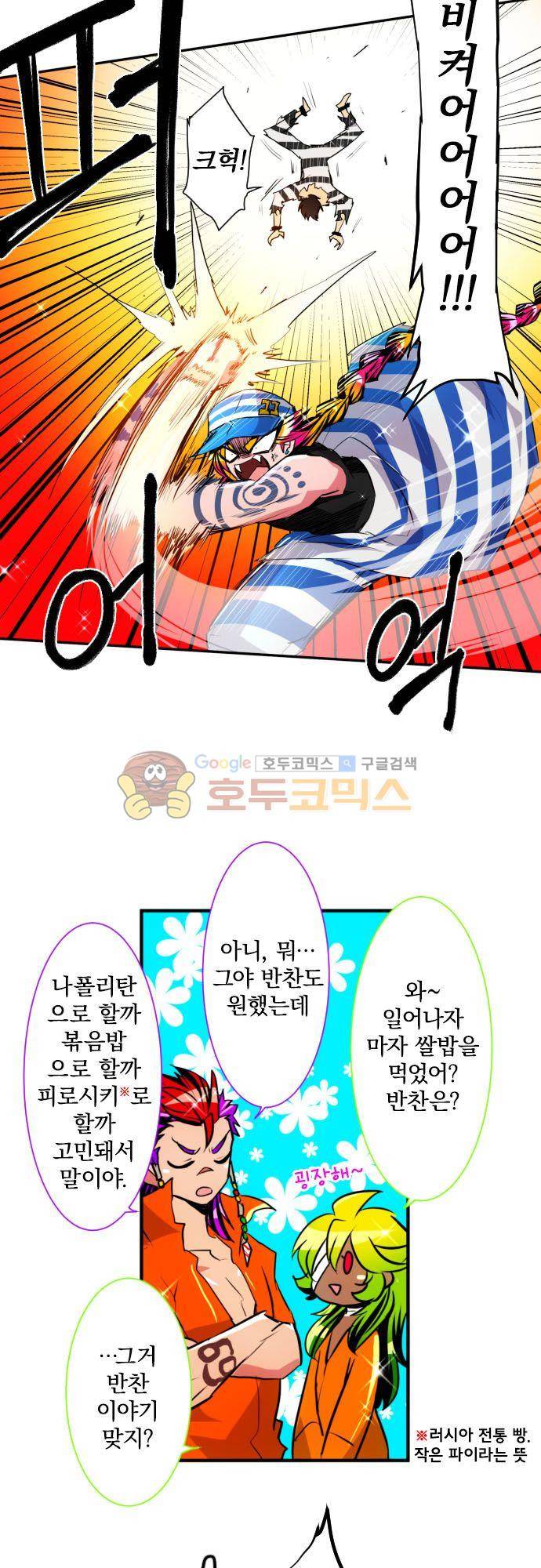 난바카 143화 - 모두 모여서 돌아가자! 18
