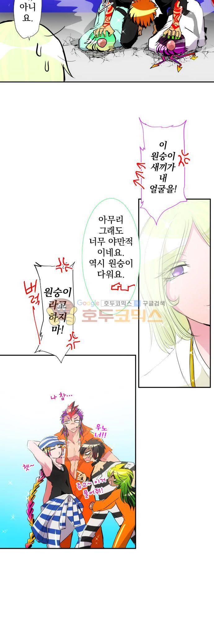 난바카 143화 - 모두 모여서 돌아가자! 23