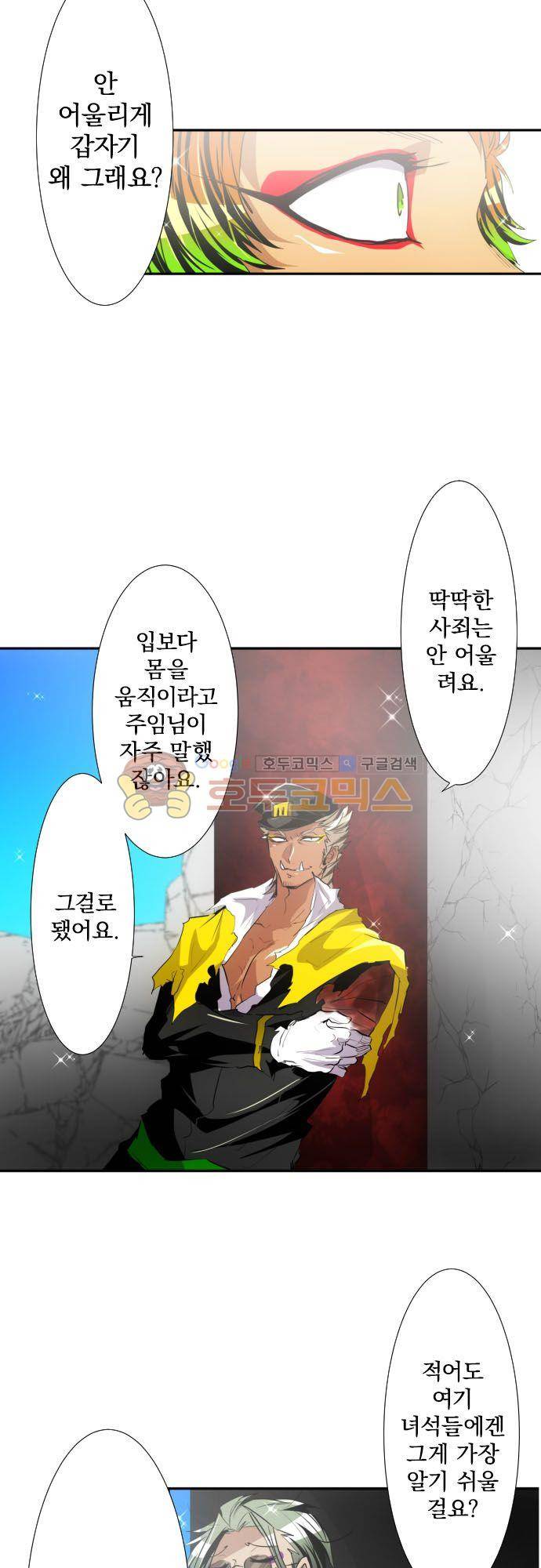 난바카 143화 - 모두 모여서 돌아가자! 27