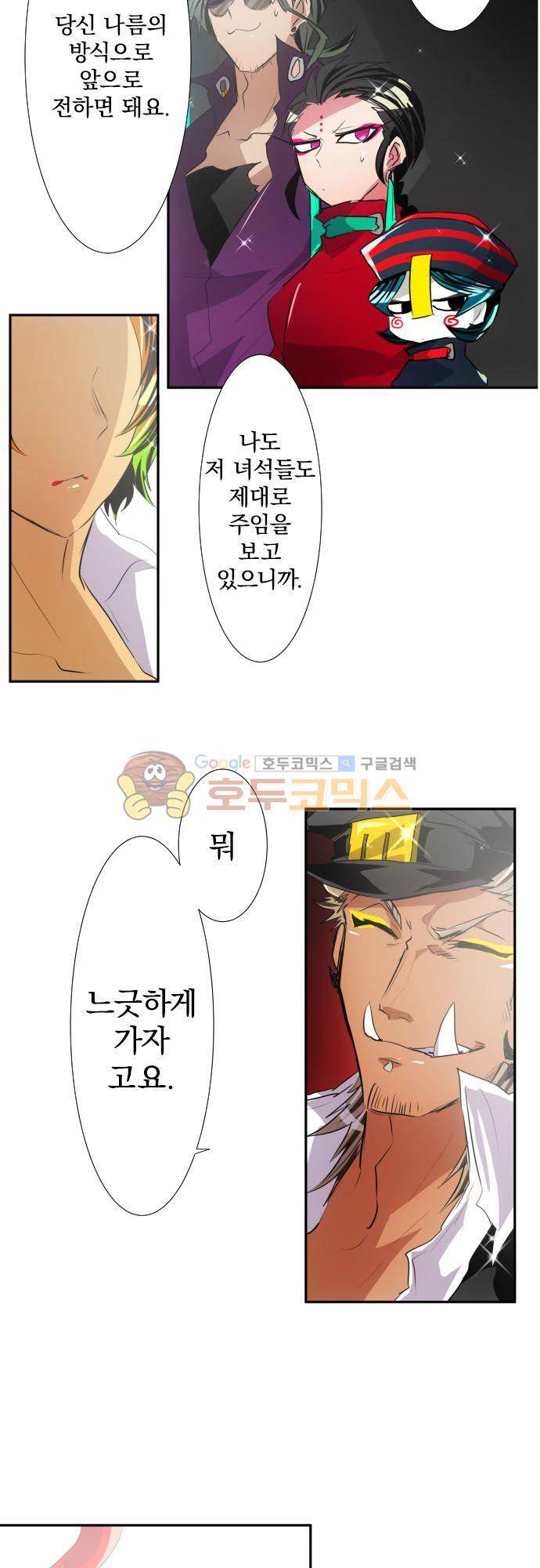난바카 143화 - 모두 모여서 돌아가자! 28