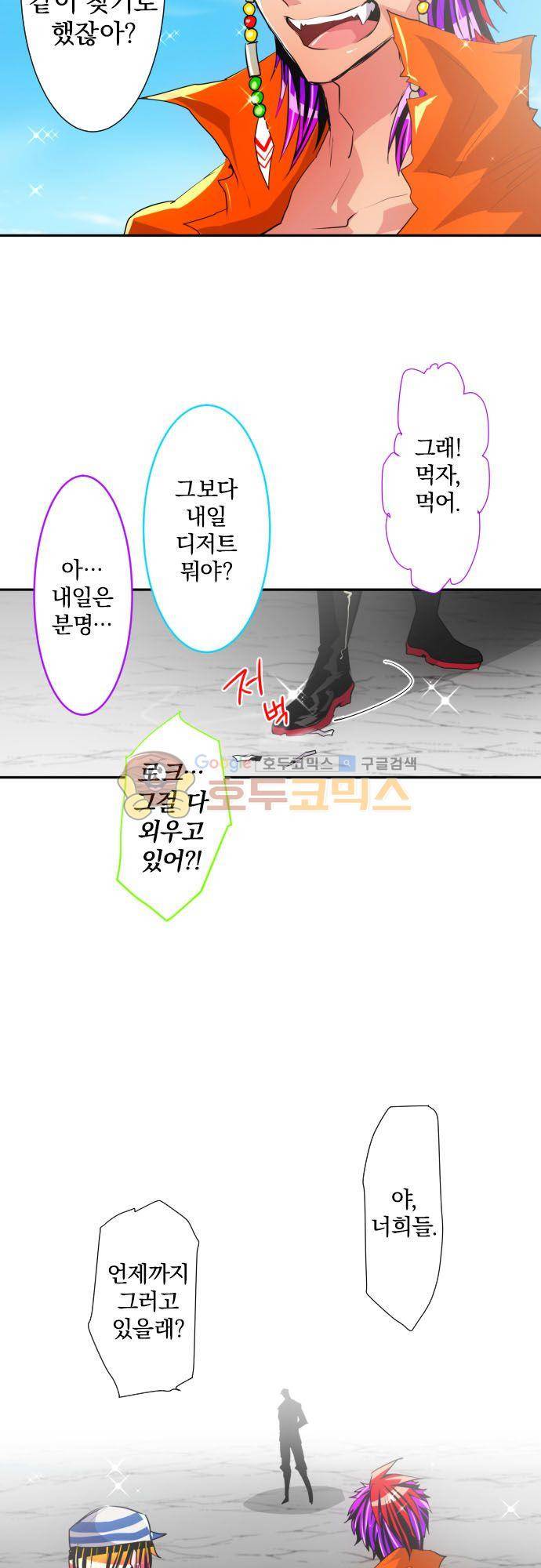 난바카 143화 - 모두 모여서 돌아가자! 33