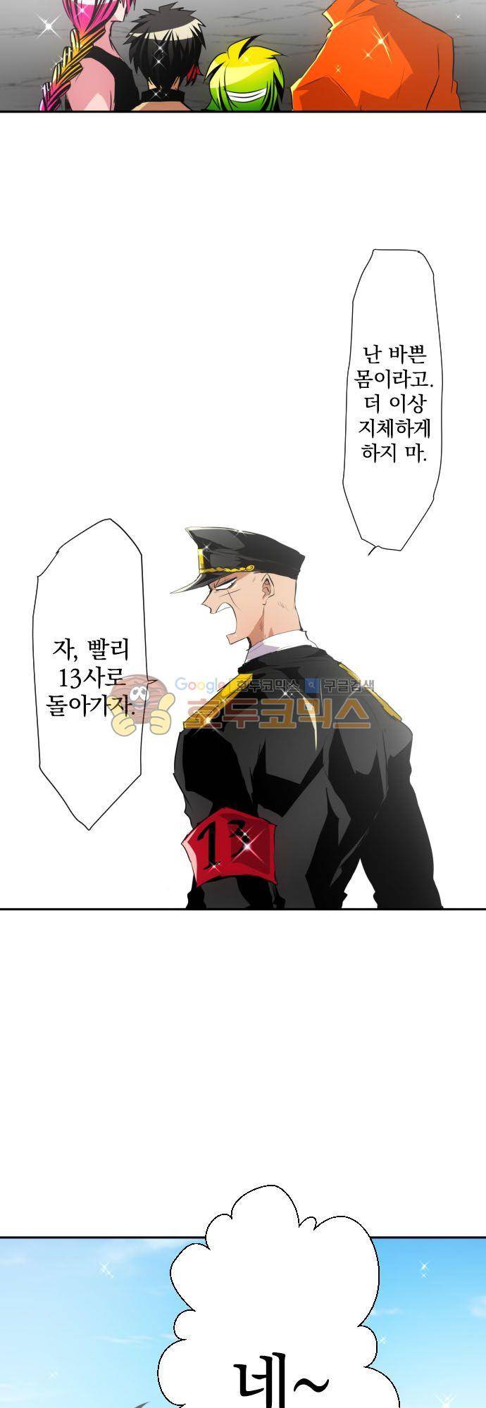 난바카 143화 - 모두 모여서 돌아가자! 34