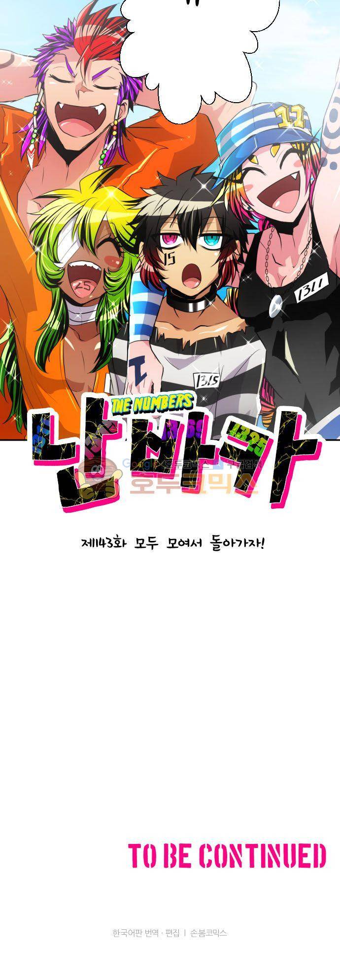 난바카 143화 - 모두 모여서 돌아가자! 35