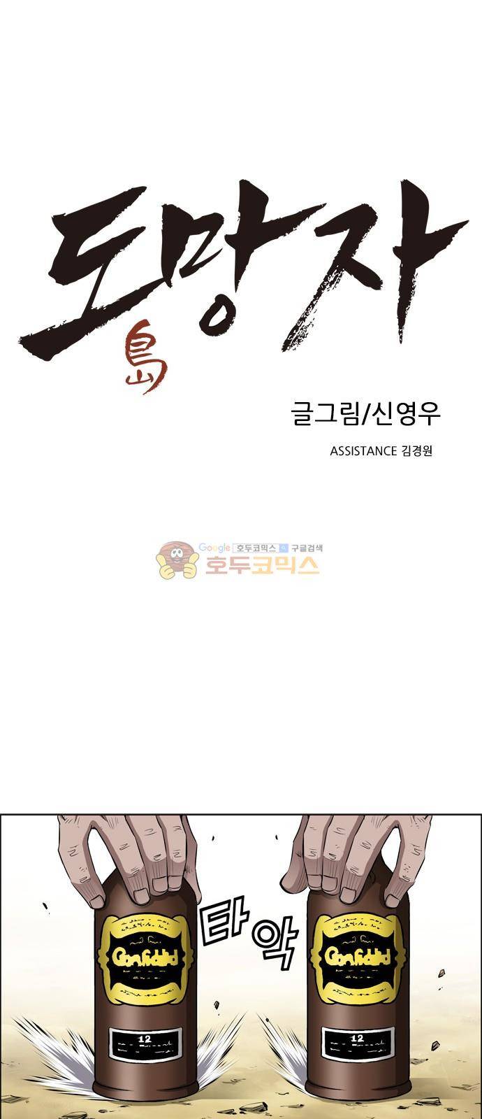 도망자 96화 1