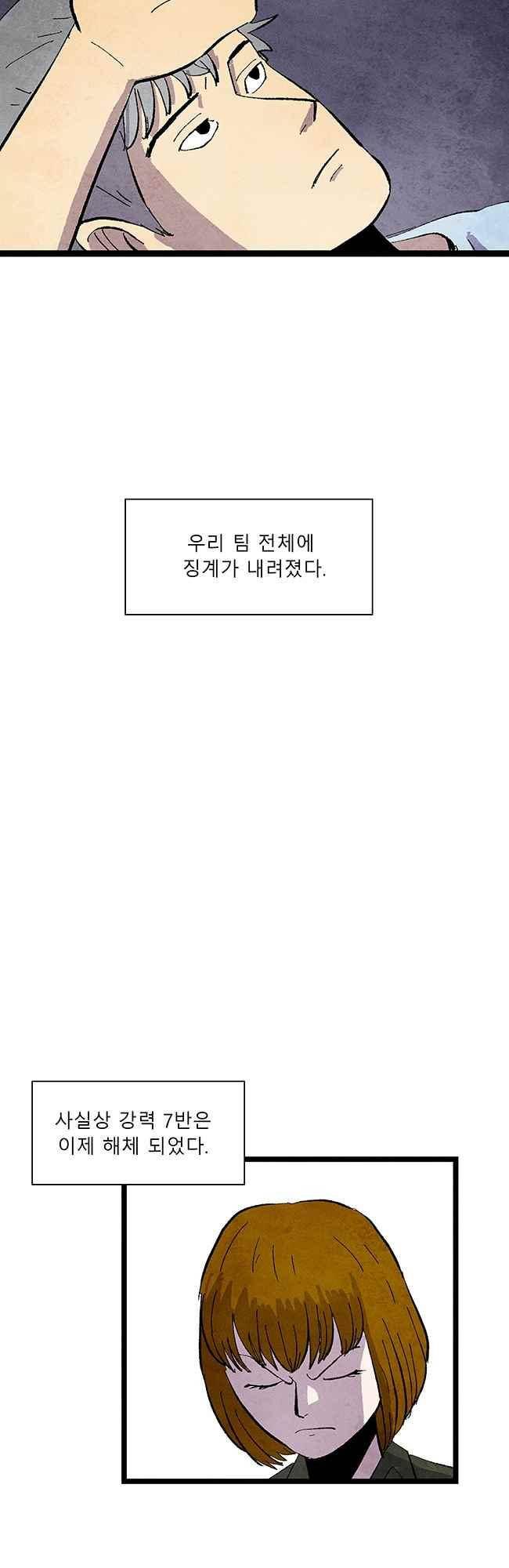 그림자 수사 51화 6