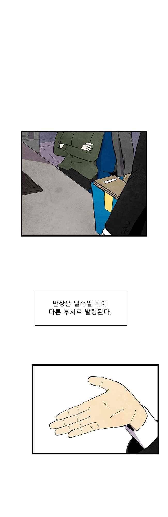 그림자 수사 51화 8
