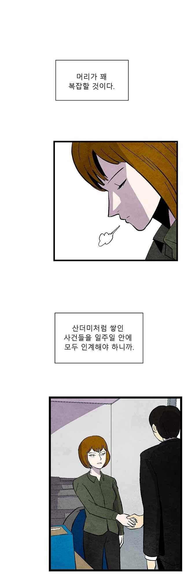 그림자 수사 51화 11